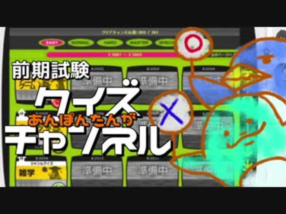 人気の クイズチャンネル 動画 34本 ニコニコ動画