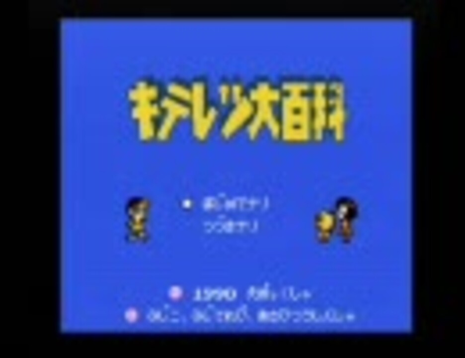 人気の キテレツ地獄 動画 15本 ニコニコ動画