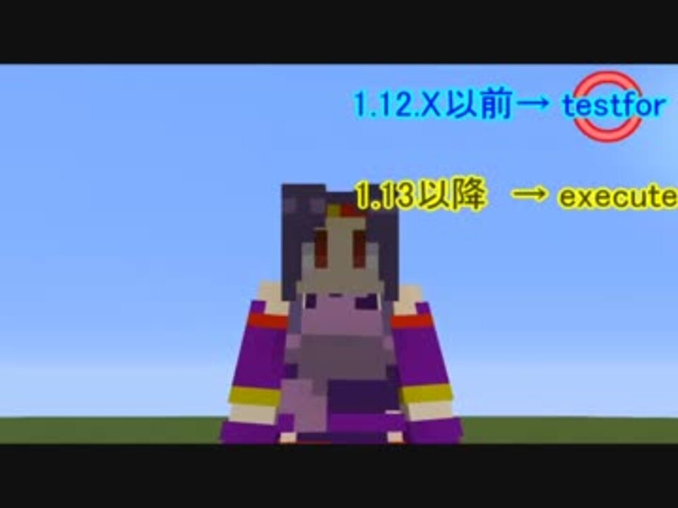 Minecraft Testforeの代わりにexecuteを活用しよう 1 13 ニコニコ動画
