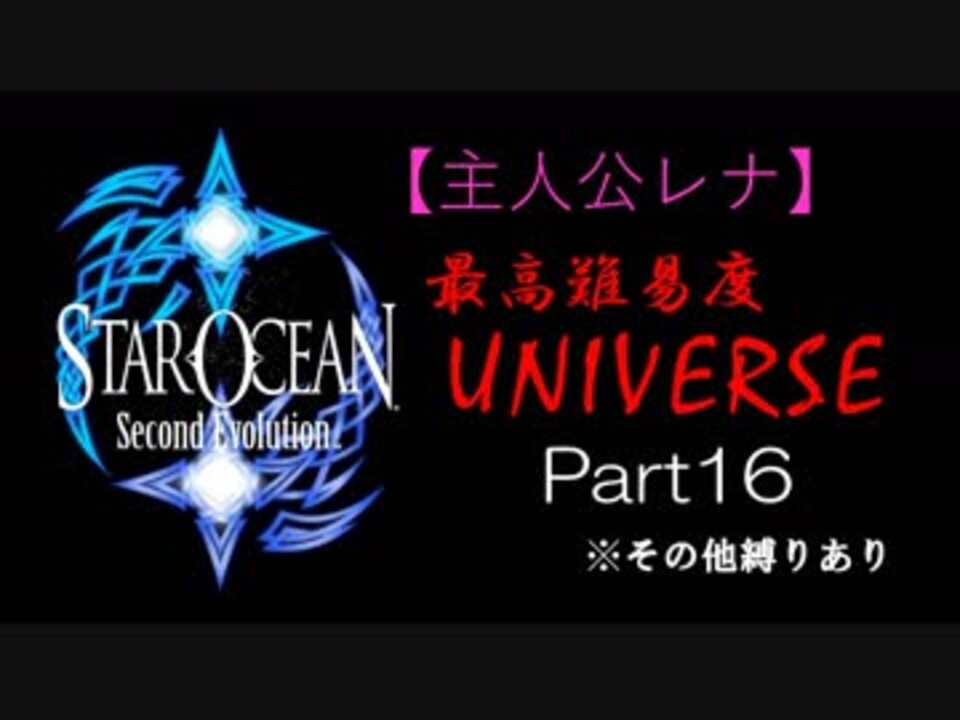 人気の ゲーム スターオーシャン 動画 3 383本 5 ニコニコ動画