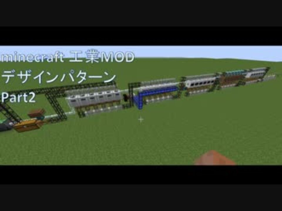 工業mod デザインパターン Part2 Minecraft 1 7 10 ニコニコ動画