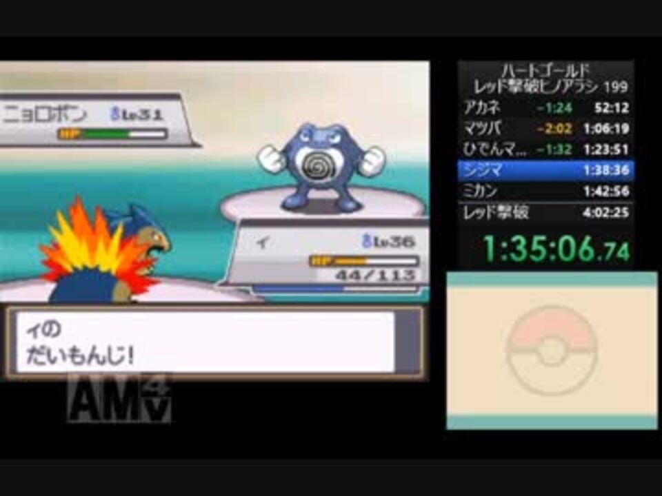 ポケモン ハートゴールド レッド撃破rta 3 58 42 ヒノアラシチャート 4 10 ニコニコ動画