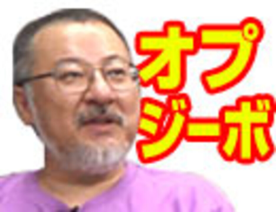 小飼弾の論弾 2018/10/9 ニコニコ動画