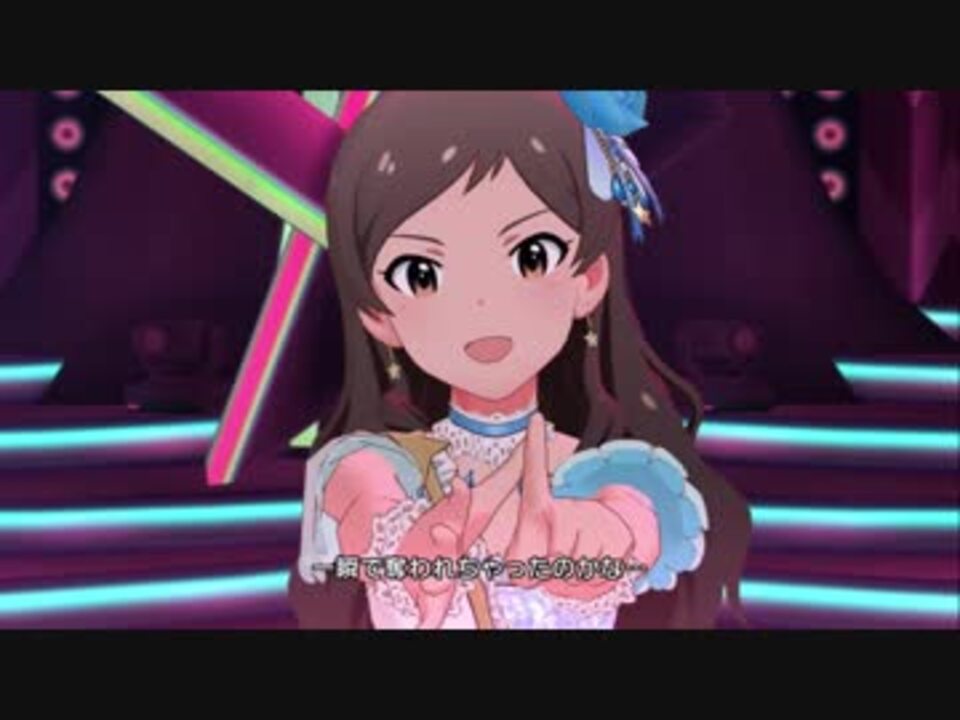 高画質 志保 可奈 茜 やよい 伊織で ライアー ルージュ ミリシタmv ニコニコ動画