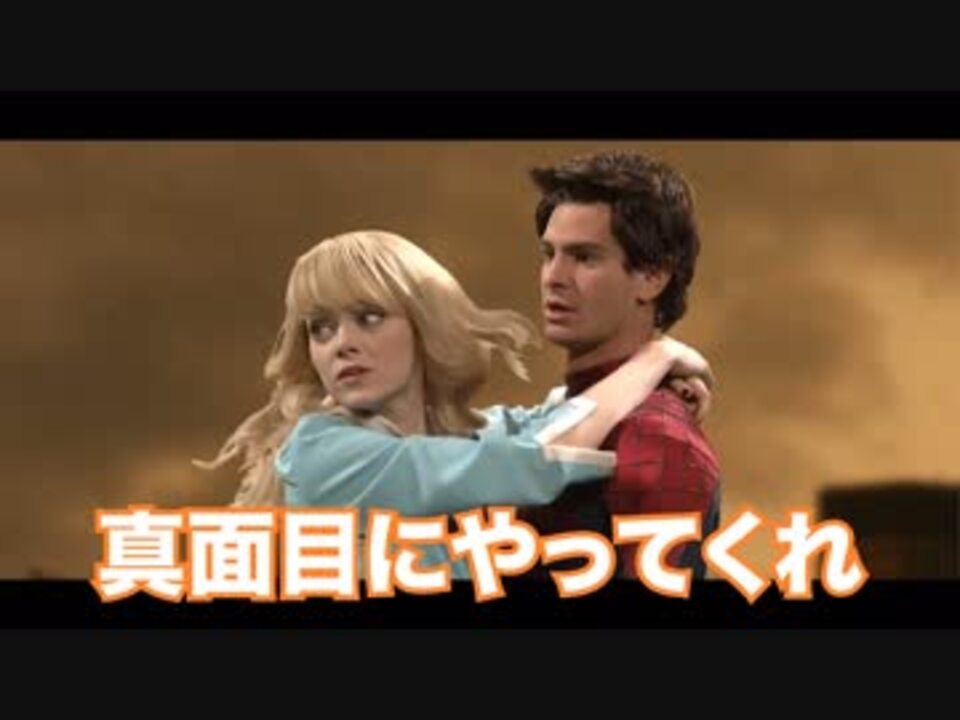 スパイダーマン キスシーン コント 日本語字幕 ニコニコ動画