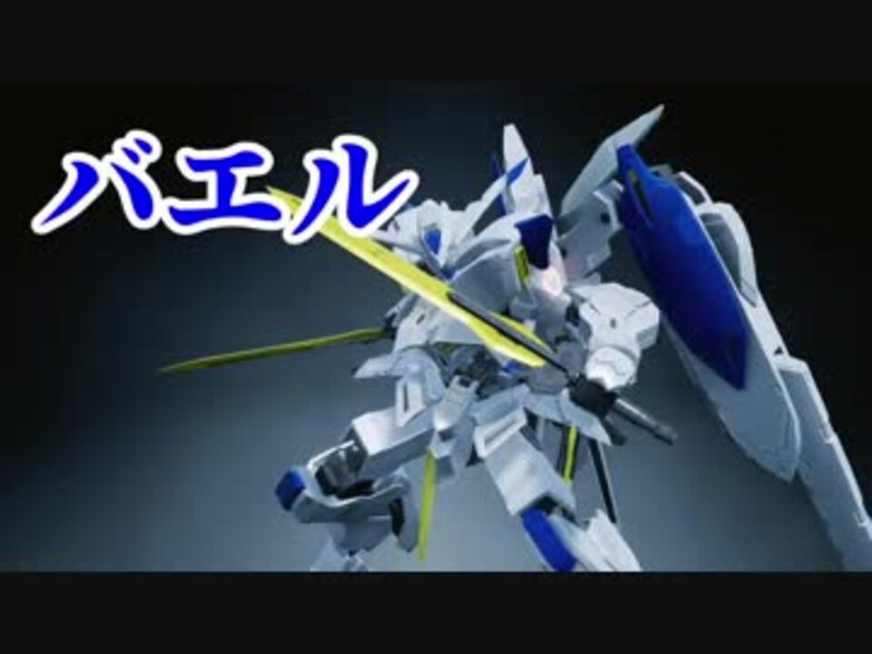 Newガンダムブレイカー機体紹介 Lisさんの公開マイリスト Niconico ニコニコ