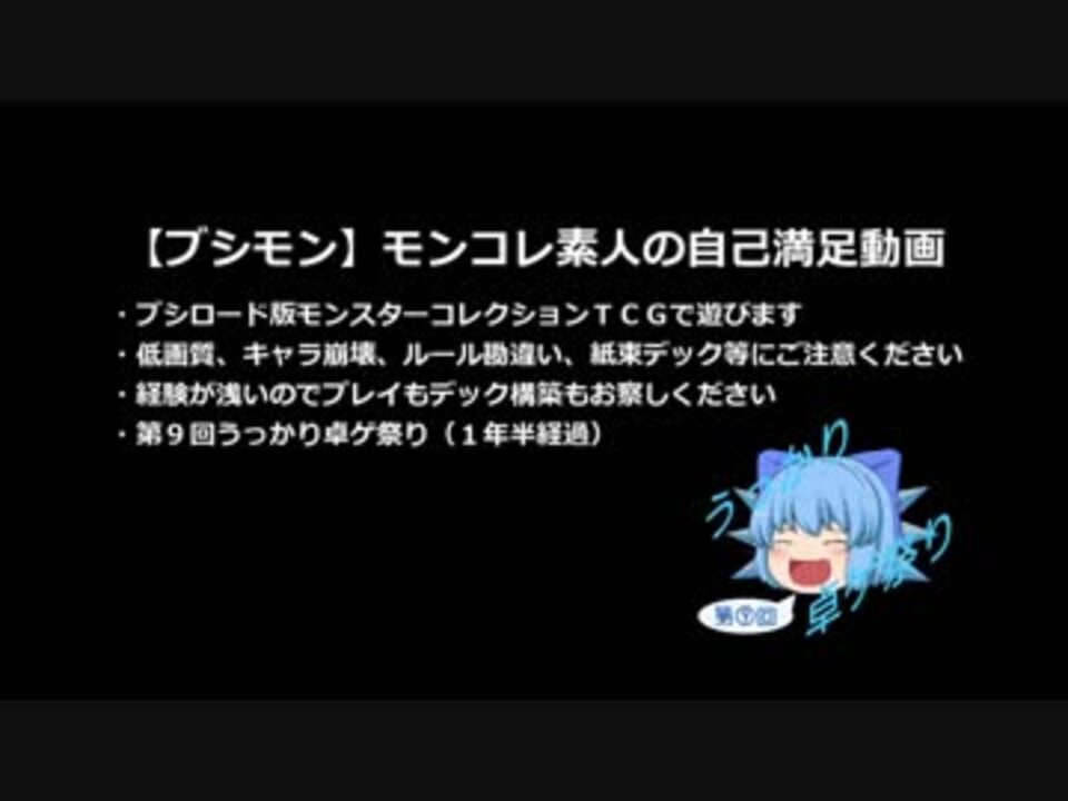 人気の モンコレ 動画 610本 4 ニコニコ動画
