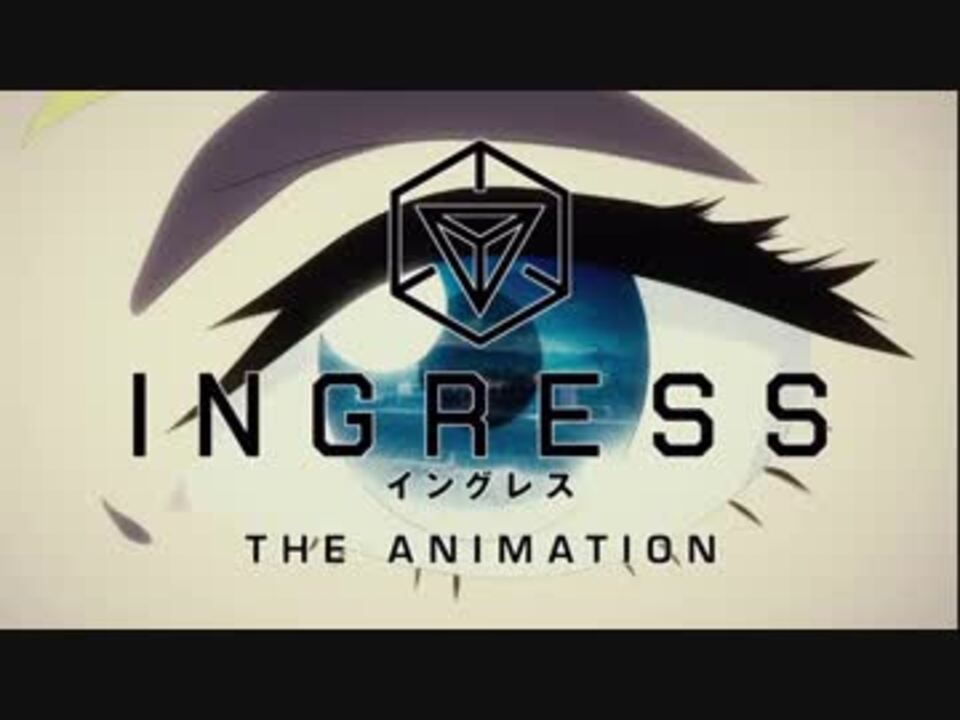 Ingress イングレス The Animation Op ニコニコ動画