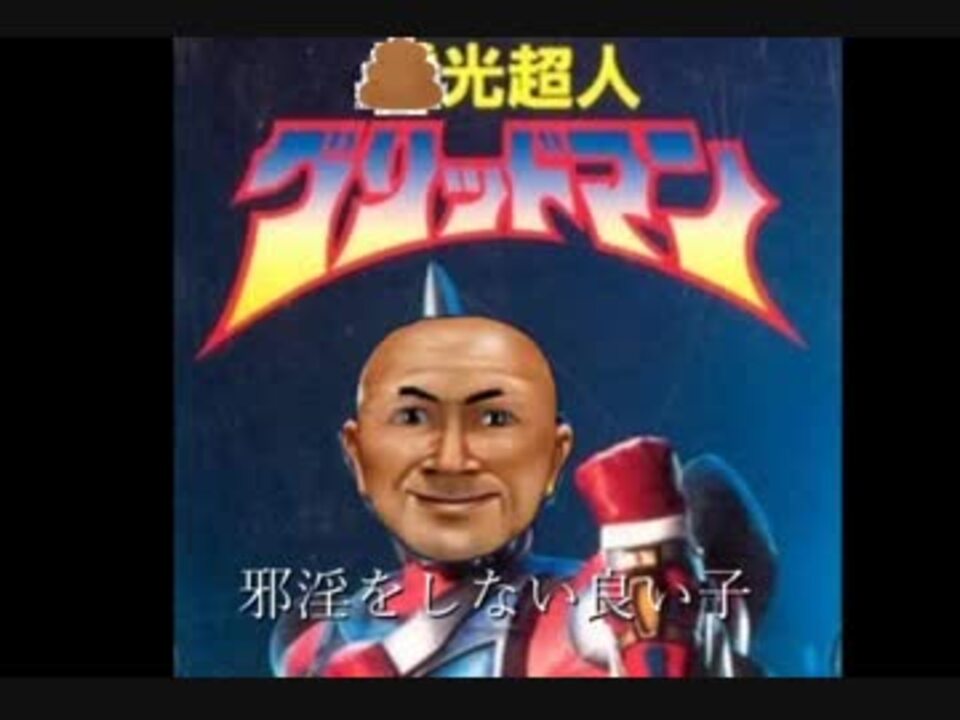 便肛腸人ブリットマン ニコニコ動画