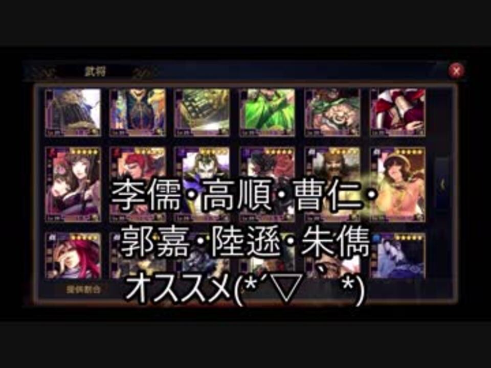 3 大三国志 おすすめ星4武将をご紹介 初心者攻略 ニコニコ動画