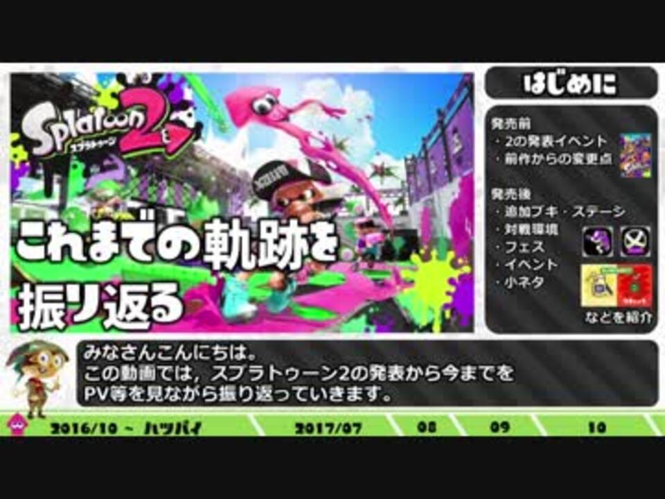 人気の ゲーム スプラトゥーン小ネタリンク 動画 1 176本 2 ニコニコ動画