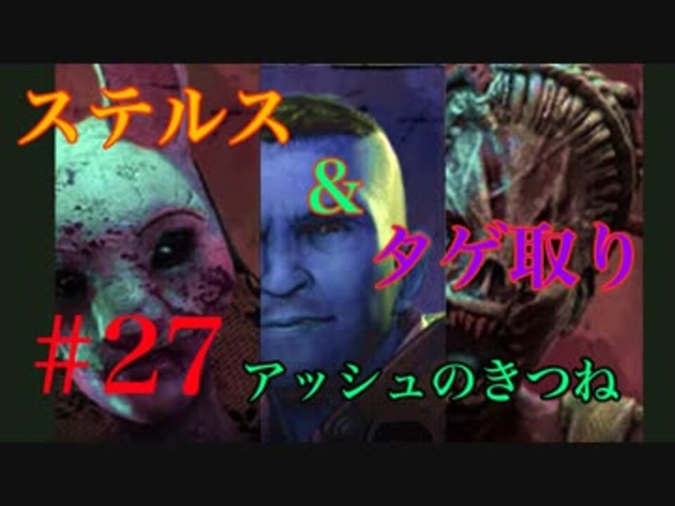 人気の Dbd 動画 2 095本 25 ニコニコ動画