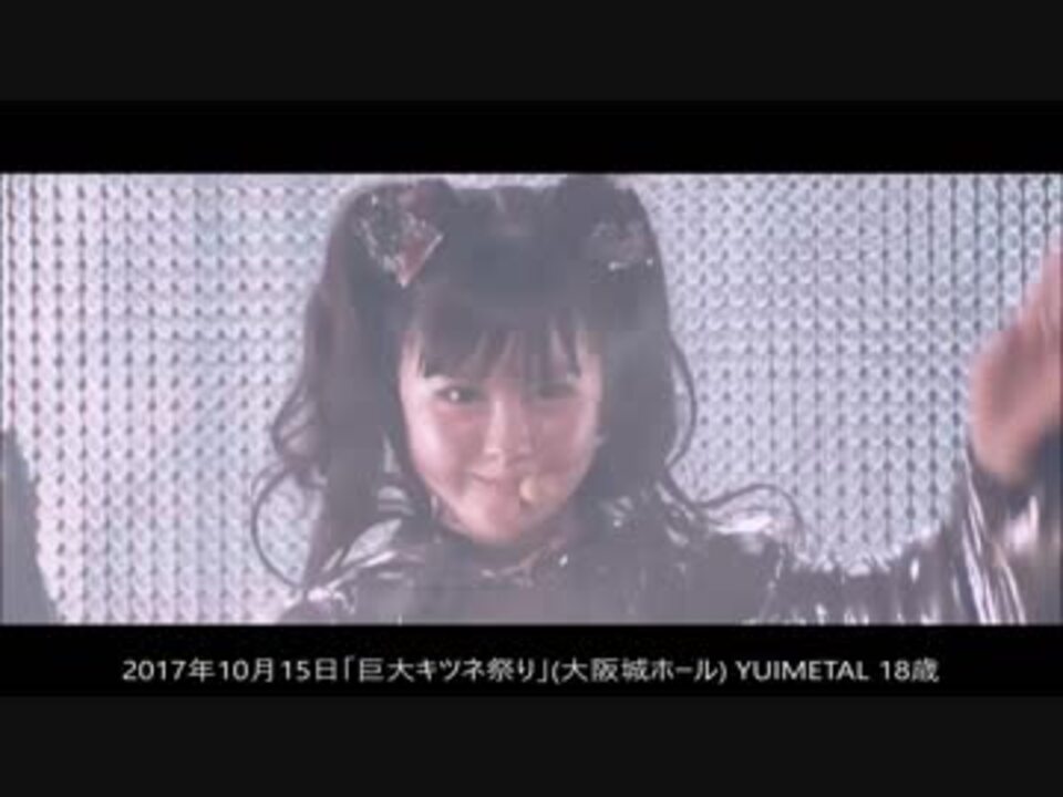 僕らは君を忘れない ～YUIMETALの最初と最後～ - ニコニコ動画