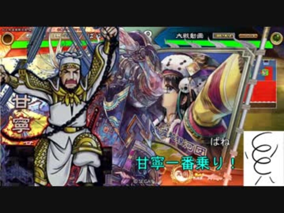 人気の 甘寧一番乗り 動画 11本 ニコニコ動画