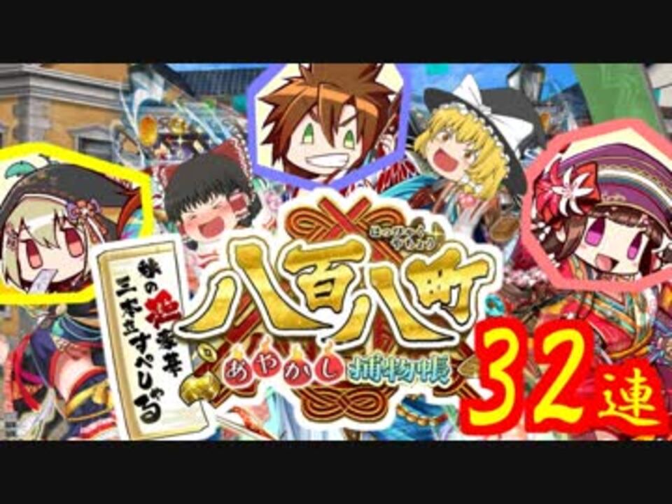 【黒ウィズ】何この三人w「八百八町」ガチャ引いてきました！！ ニコニコ動画