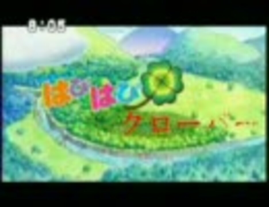 人気の はぴはぴクローバー 動画 25本 ニコニコ動画