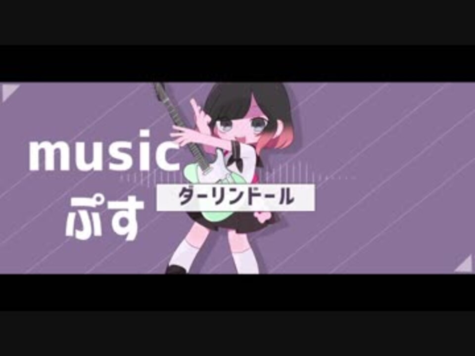 人気の ダーリンドール 動画 86本 ニコニコ動画