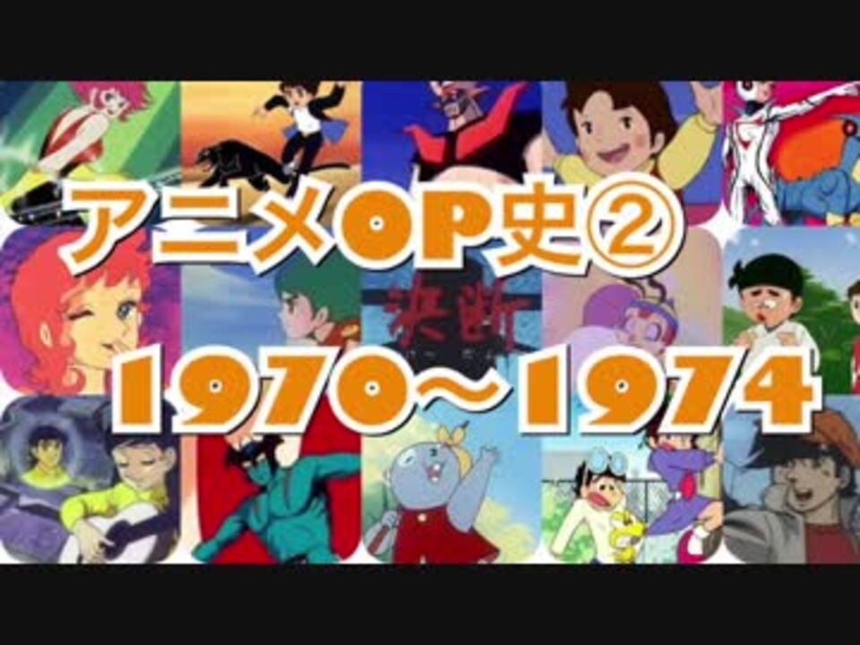 あしたのジョー アニメop史 1970 1974 てんとう虫の歌 ニコニコ動画