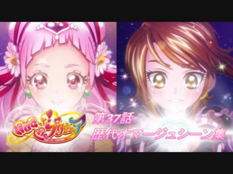 Hugっと プリキュア 第37話 オマージュシーン集 ニコニコ動画