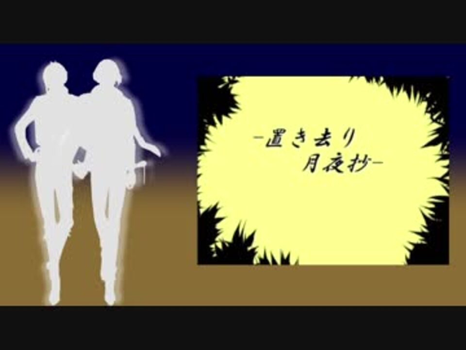 人気の 髭切 刀剣乱舞 動画 2 449本 11 ニコニコ動画