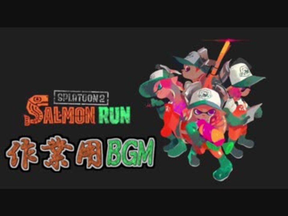 Splatoon2のBGMをオフにする機械 スプラトゥーン splatoon | www.esn