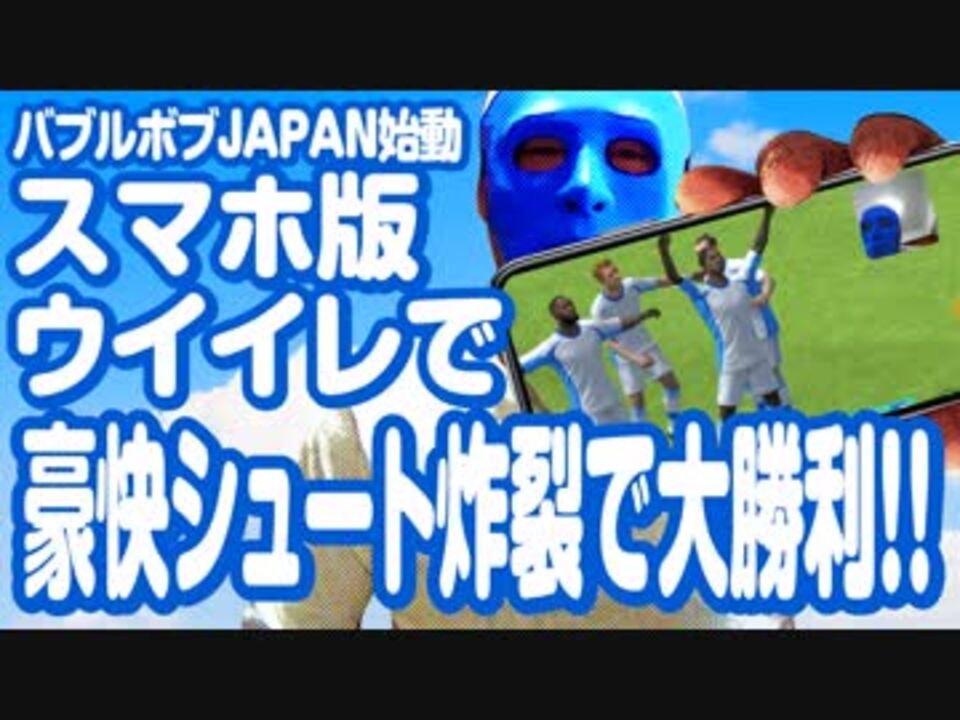 人気の ゲーム ウイニングイレブン 動画 2 3本 3 ニコニコ動画