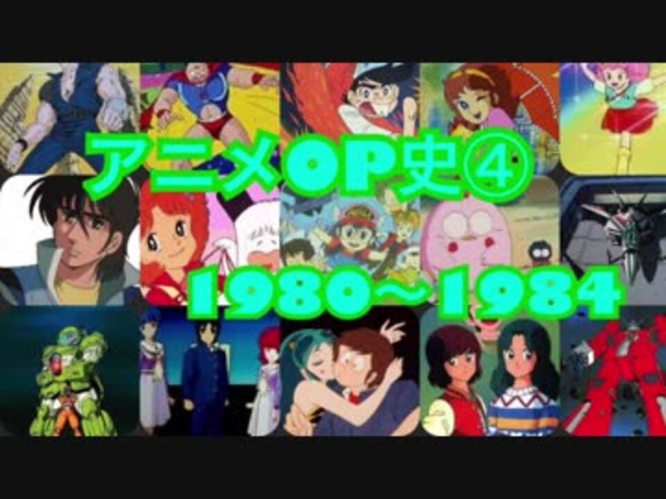 人気の 80年代 Op集 動画 36本 ニコニコ動画