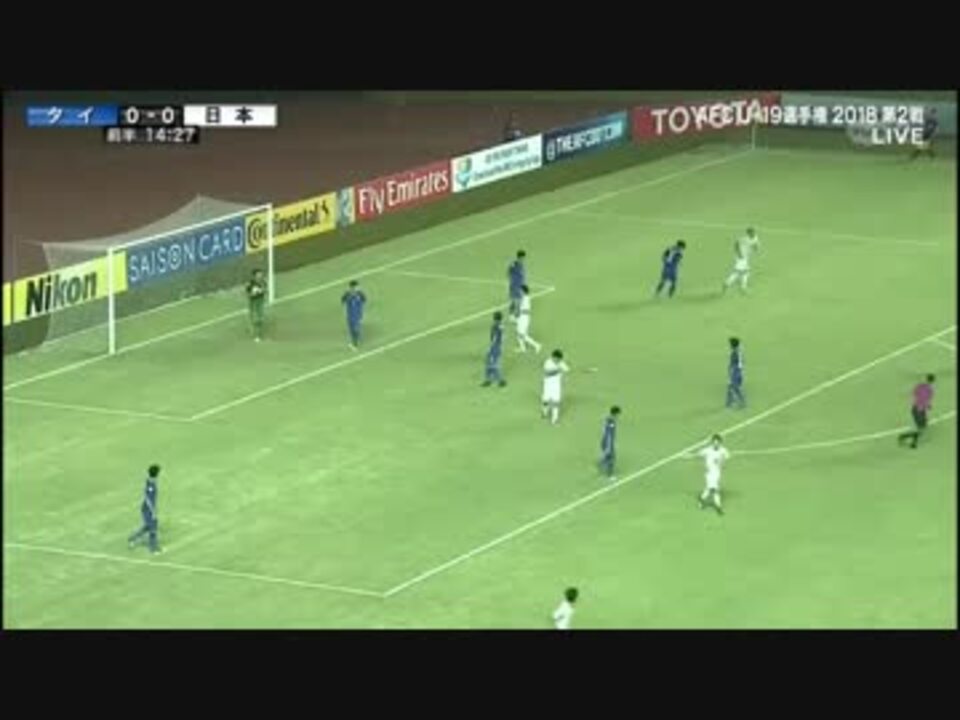 安部無双 Afc U19選手権 日本 タイ ニコニコ動画