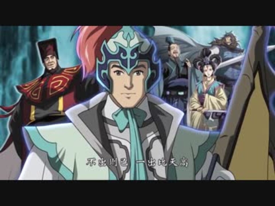 人気の 三国志ｏｐ 動画 2本 ニコニコ動画