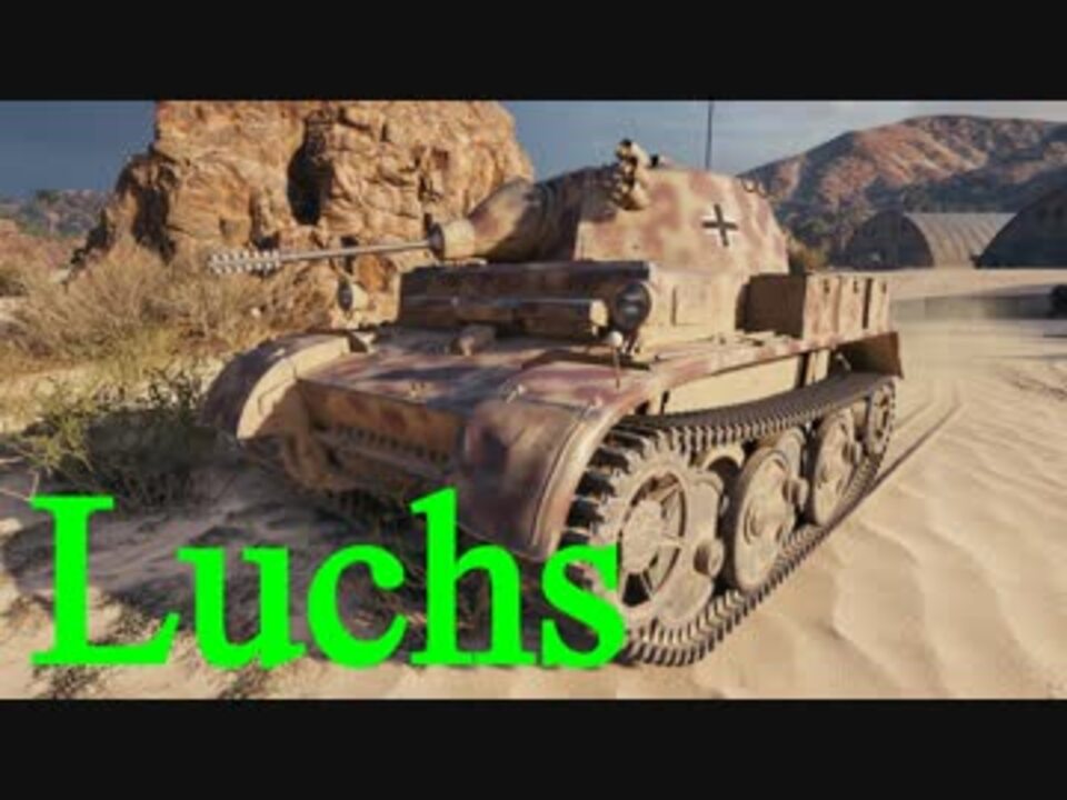 Wot Luchs ゆっくり実況でおくる戦車戦part451 Byアラモンド ニコニコ動画