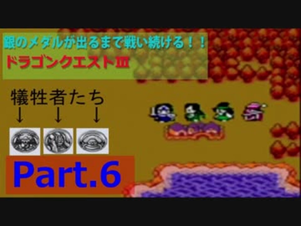 Dq3 銀のメダルが出るまで戦い続ける Gbc版ドラクエ３ アッサラーム編 Part 6 ニコニコ動画