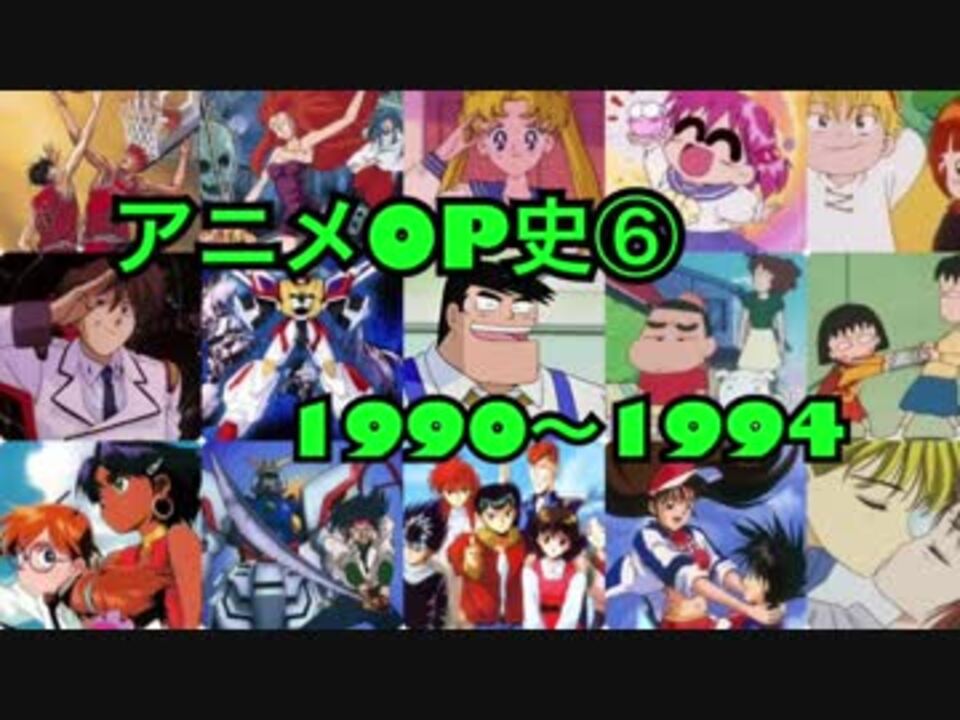 ちびまる子ちゃん アニメop史 1990 1994 魔法陣グルグル ニコニコ動画