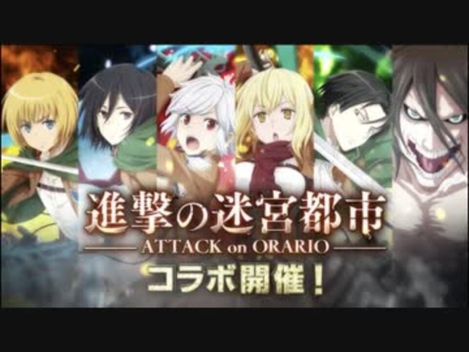 人気の アニメ ダンまち 動画 4本 6 ニコニコ動画