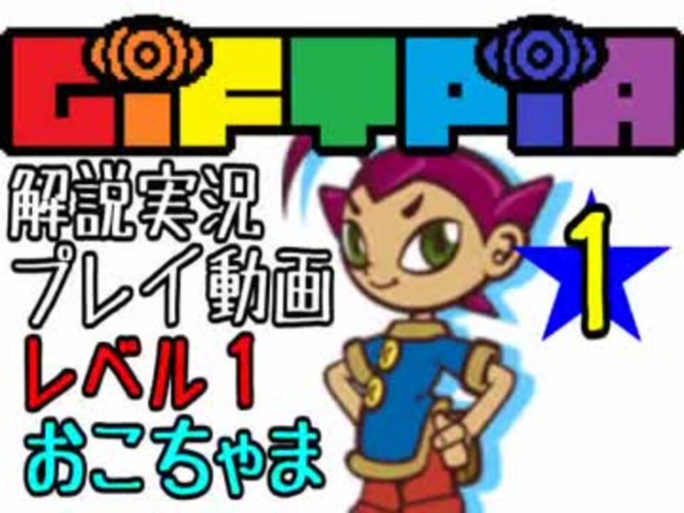 解説実況 ギフトピア ナナシ島完全攻略ガイド ０１ ニコニコ動画