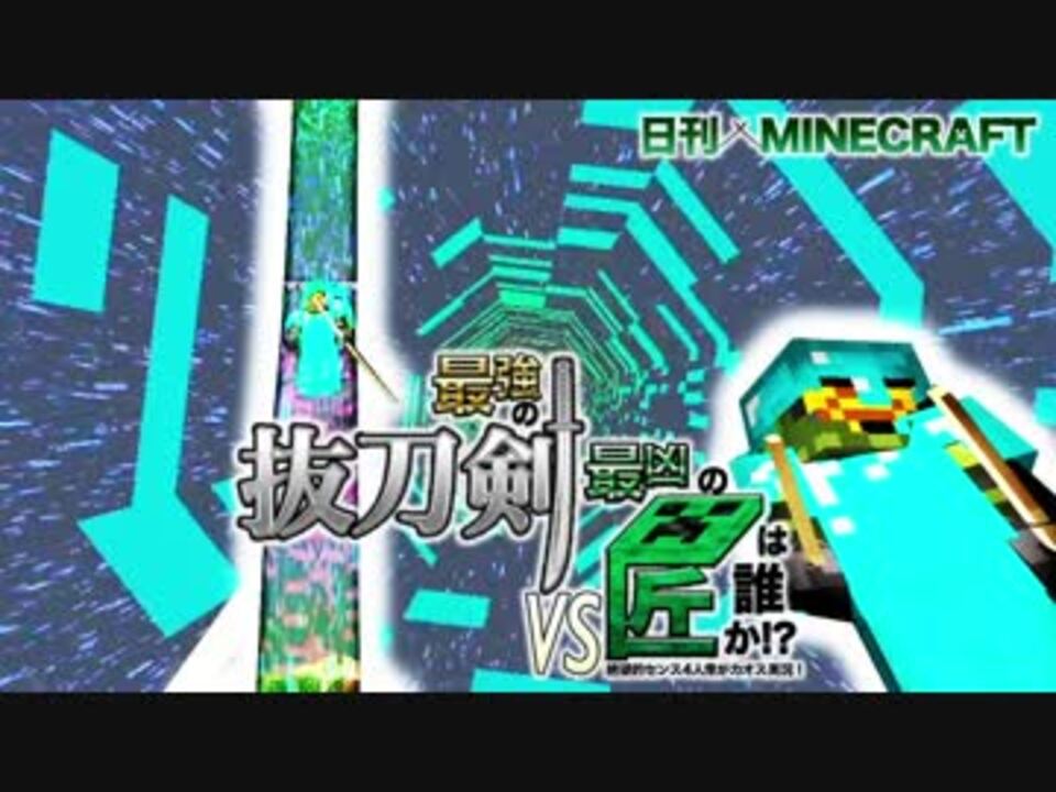 人気の 抜刀剣ｍｏｄ 動画 264本 ニコニコ動画