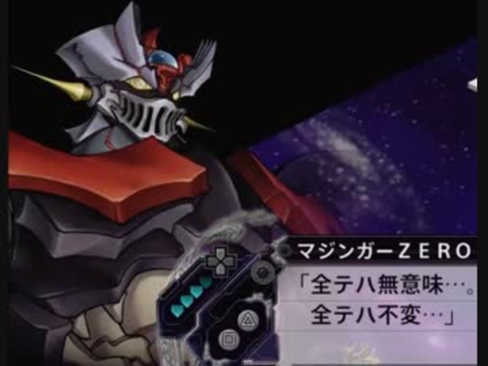  2024年おすすめのアイテム満載 天元突破マジンガーZERO (スパロボX・51話より - ニコニコ動画 家庭用ゲームソフト
