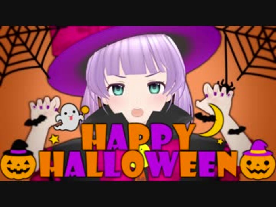 世界一かわいいハロウィン仮装作ったよ♪（・8・）【ハロウィンイベント告知】 - ニコニコ動画