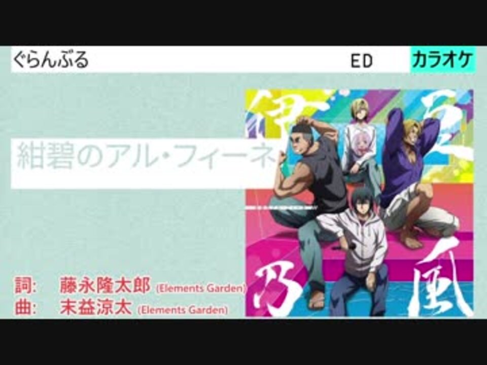 人気の 紺碧のアル フィーネ 動画 12本 ニコニコ動画