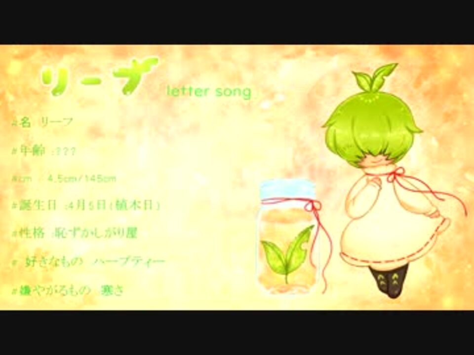 【UTAU音源配布】 Letter song 【リーフ】 - ニコニコ動画
