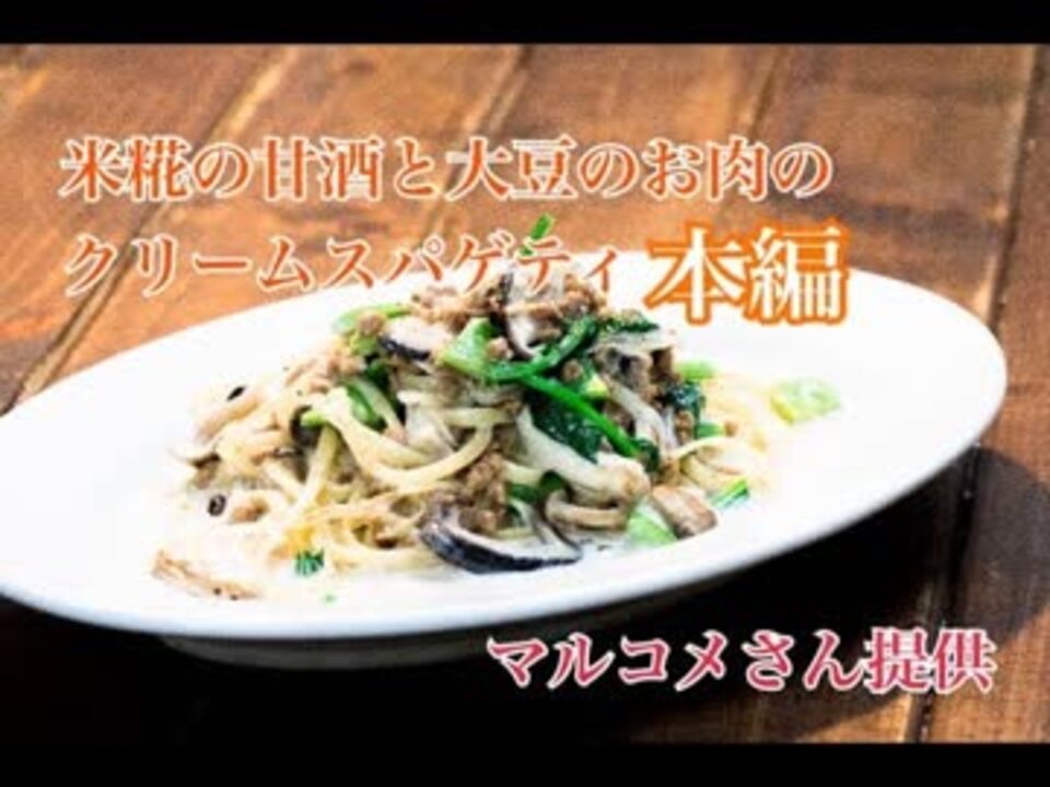 人気の マルコメ 動画 57本 ニコニコ動画