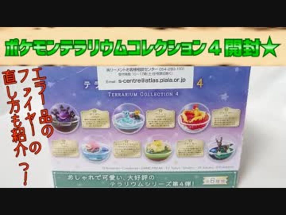 Re Ment ポケモンテラリウムコレクション４開封 ニコニコ動画