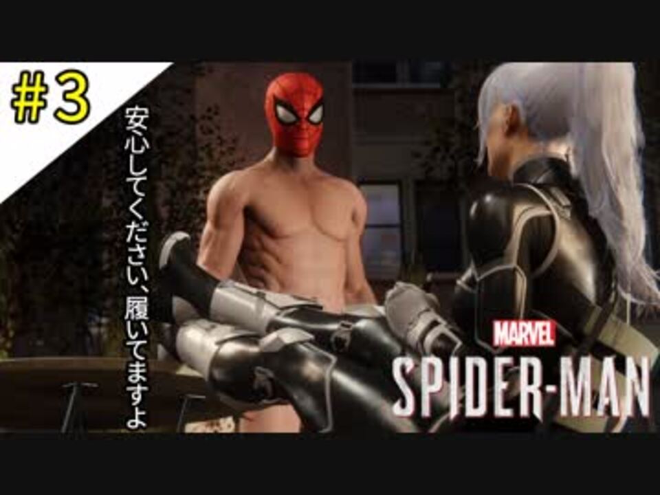 やっぱりそうなるかフェリシアちゃ ん Marvel S Spider Man 摩天楼は眠らない 黒猫の獲物 スパイダーマン すか ニコニコ動画