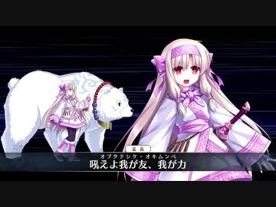 Fate Grand Order 神秘の国のｏｎｉｌａｎｄ 鬼の王とカムイの黄金 第2話 ニコニコ動画