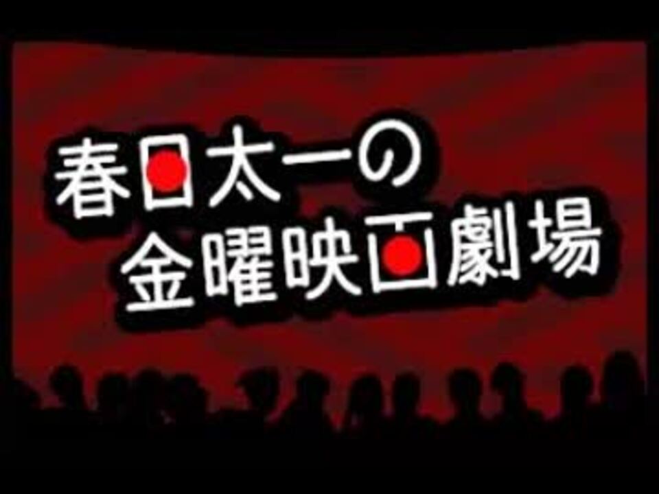 春日太一の金曜映画劇場16『影の車』 - ニコニコ動画