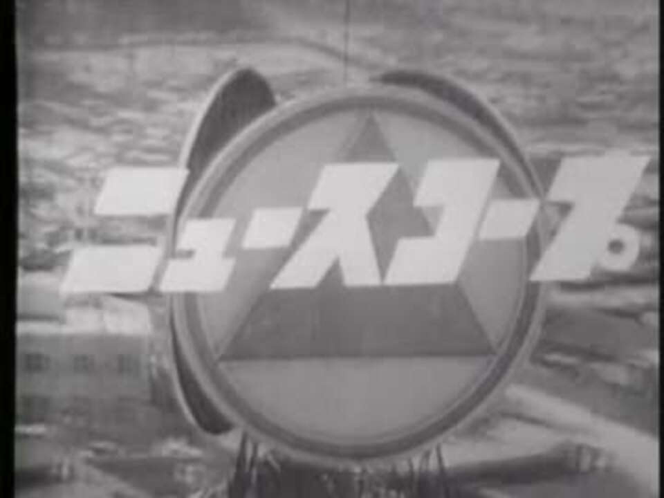 Jnnニュースコープ 1962 1990 Opほか ニコニコ動画