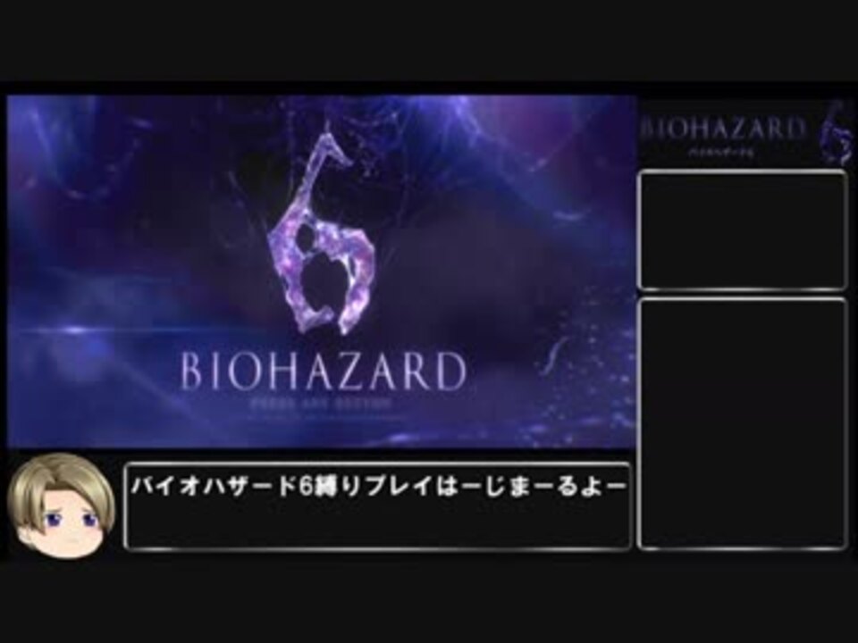 縛りプレイ バイオハザード６瀕死のエージェント2人を同時操作して世界を救う1 ニコニコ動画