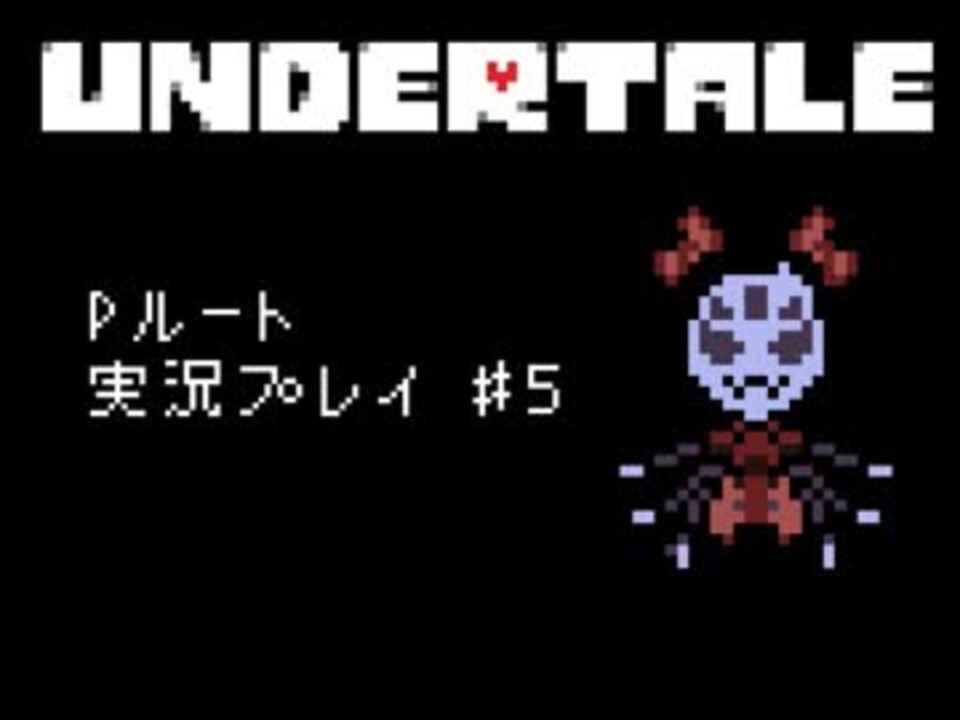 人気の Mettaton 動画 307本 4 ニコニコ動画