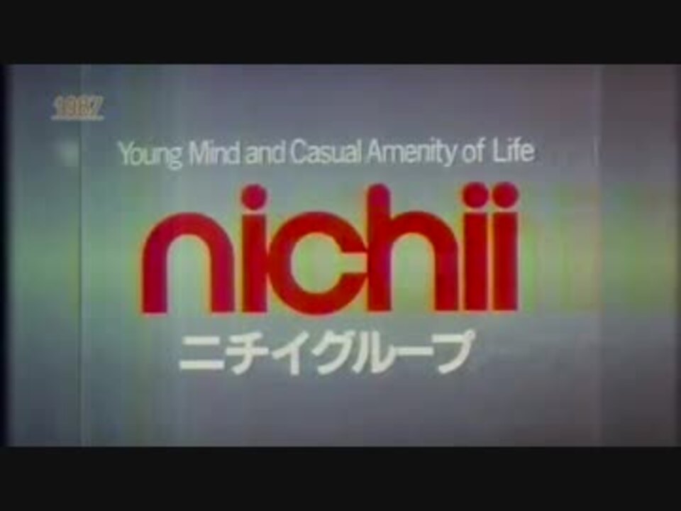 懐かｃｍ 62年10月等にやっていたｃｍ ニコニコ動画