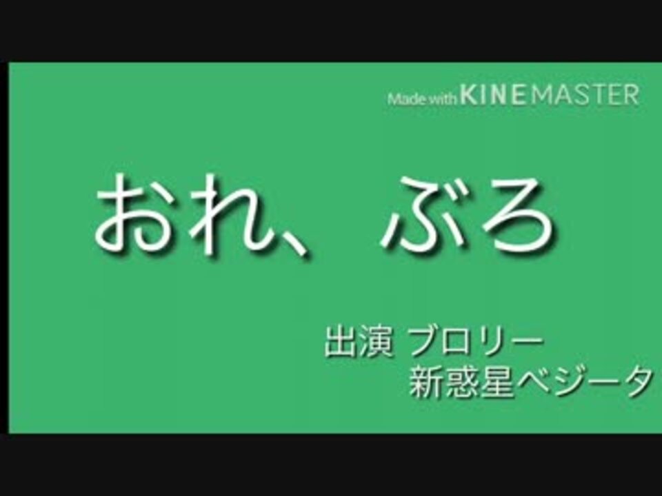 人気の おれorあたし ねこシリーズ 動画 132本 ニコニコ動画