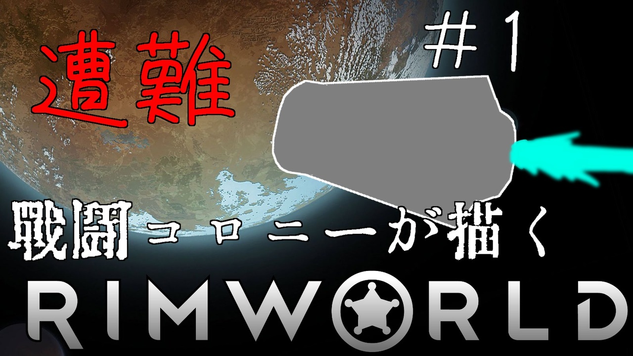 完結 Rimworld とある戦闘コロニーが描く物語 全51件 電撃 Chさんのシリーズ ニコニコ動画